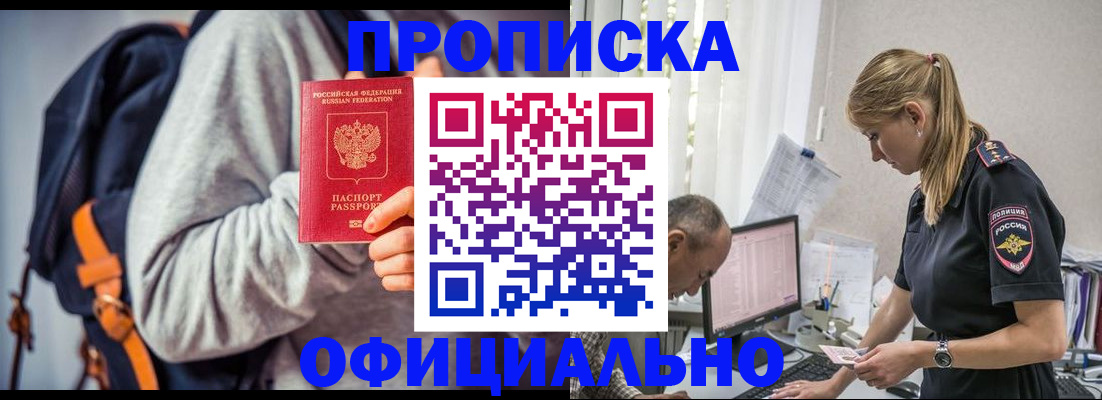 временная регистрация купить в Куровском