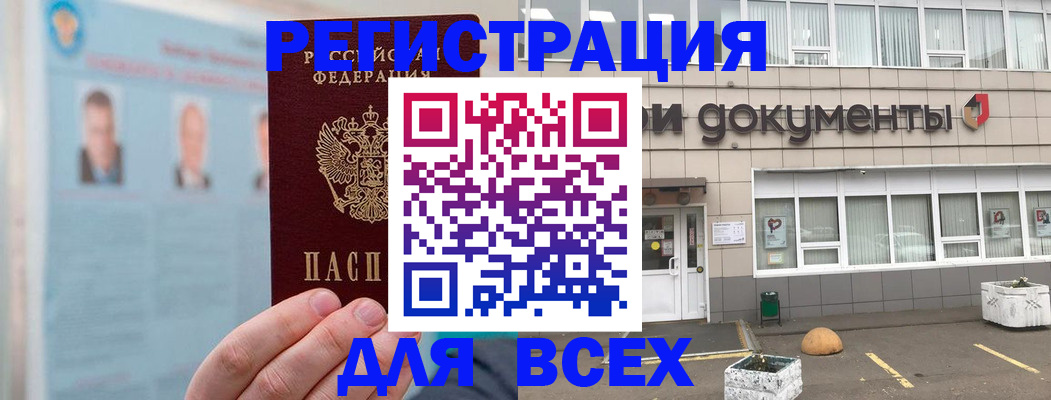 купить прописку в Куровском